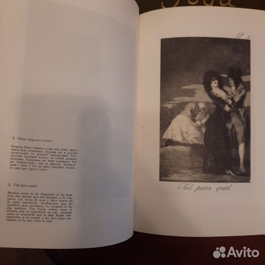 Книга Гойя Капричос 2кн.1969г