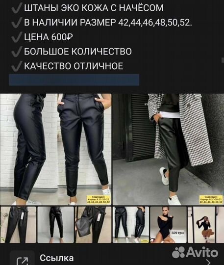 Кожаные брюки женские 50 52