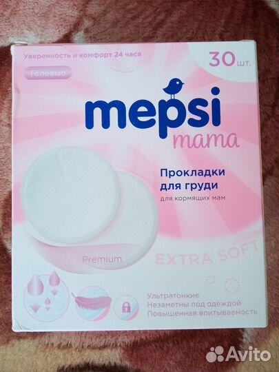 Вкладыши для кормящих mepsi