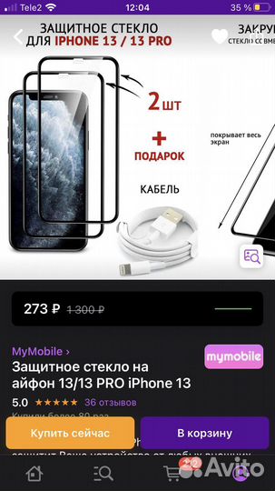 Защитное стекло на iPhone 13 или 13 Pro