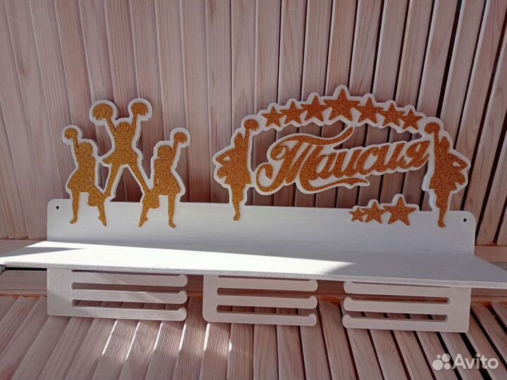 Медальница с полкой