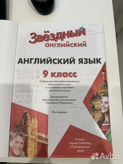 Английский язык 9 класс