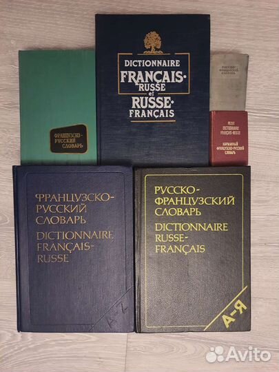 Словари английский французский немецкий испанский