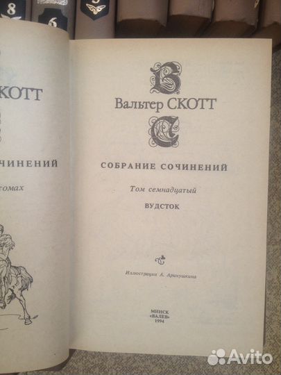 Собрания сочинений: Вальтер Скотт, Дюма