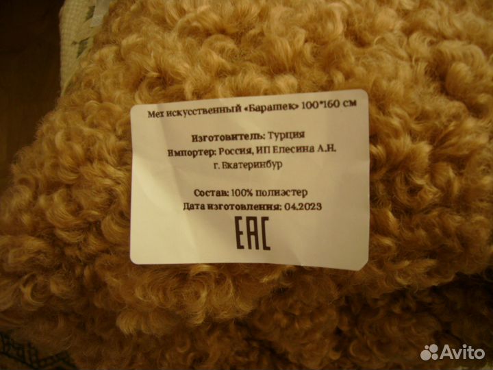 Мех искусственный барашек готовый отрез 100 х 160