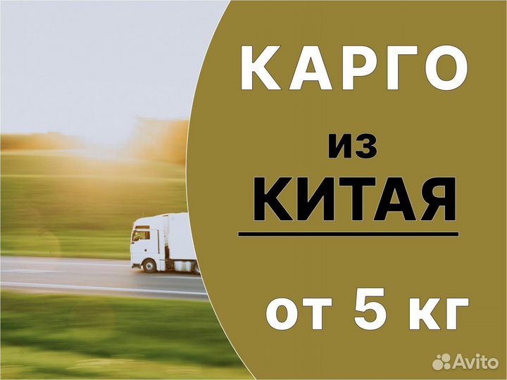 Доставка товаров из Китая от 5 кг