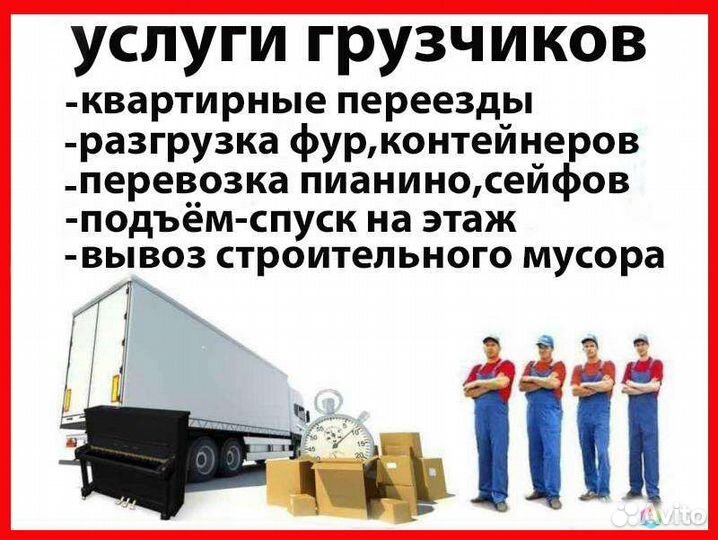 Служба грузчиков