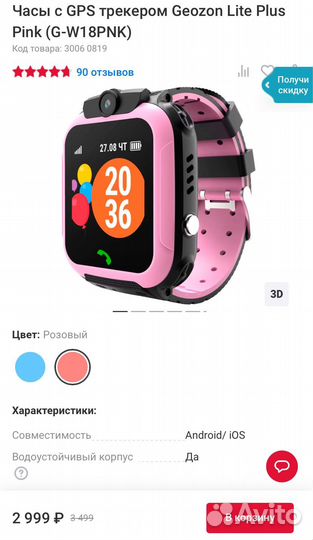 Часы с GPS трекером Geozon Lite Plus Pink