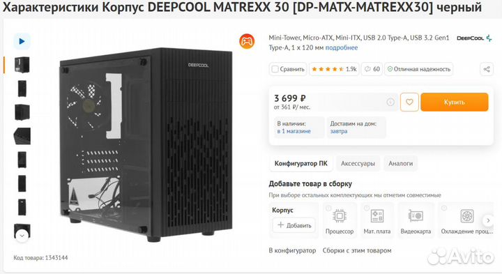 Корпус deepcool matrexx 30