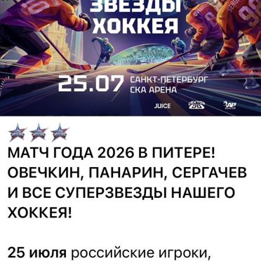 Билеты Матч Всех Заезд/25.07/VIP