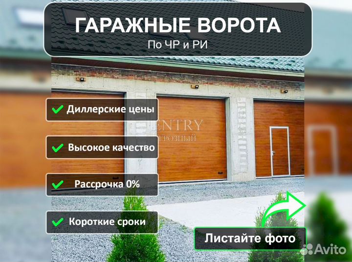 Ворота гаражные секционные