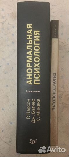 Книги по клинической психологии