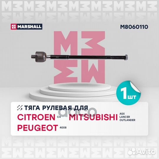 Тяга рулевая лев./прав. Citroen C4 Aircross 12