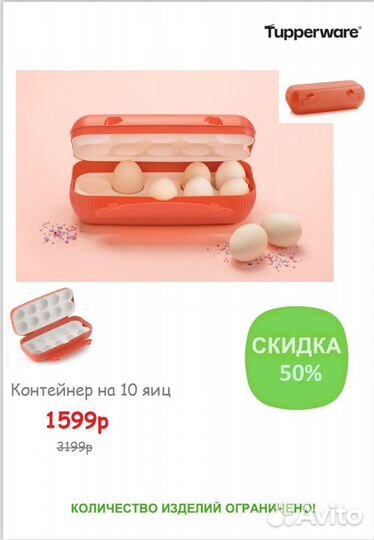 Контейнер для яиц tupperware