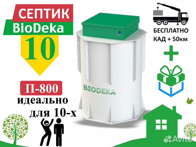 Монтажная схема биодека 5 п 800