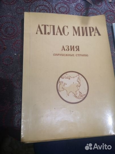 Атласы континентов Земли СССР