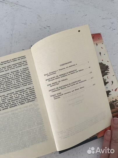 Хромой бес. Плутовской роман