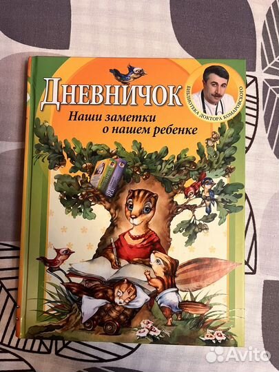 Книга Комаровский 