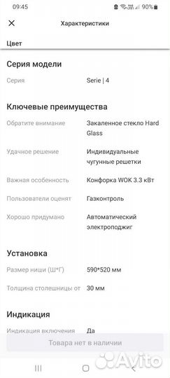 Газовая варочная панель bosch бу
