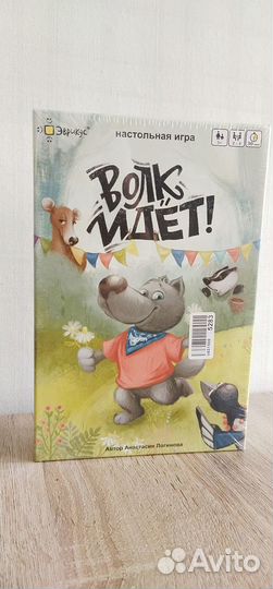 Волк идёт (настольная игра)