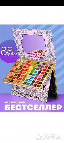Тени для век 88 цветов