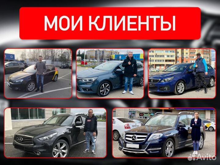 Подбор автомобиля Под ваши критерии