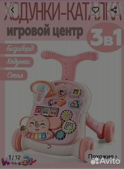 Ходунки каталка детские бу