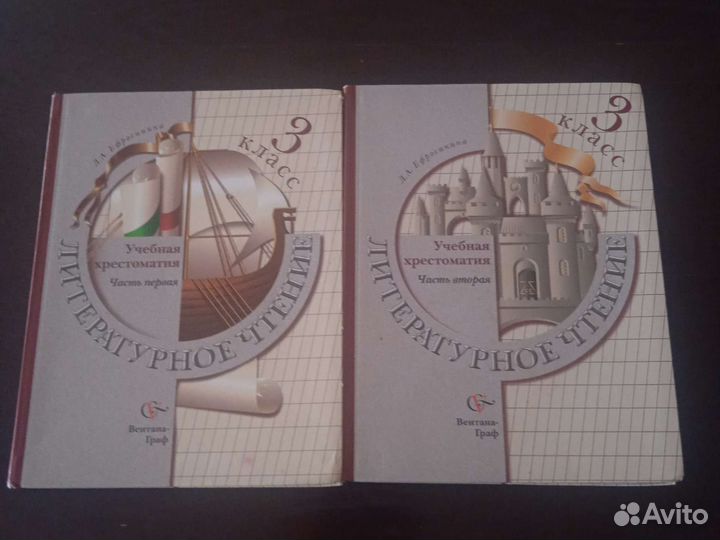 Учебники по литературному чтению 3 класс