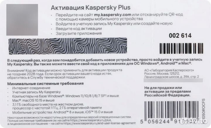 Антивирус Kaspersky Plus + Who Calls 3 устр 1 год