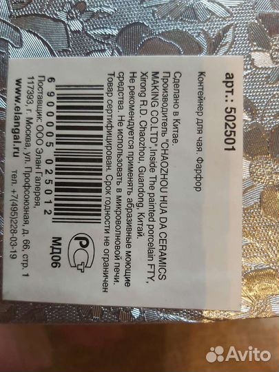 Баночка под чай