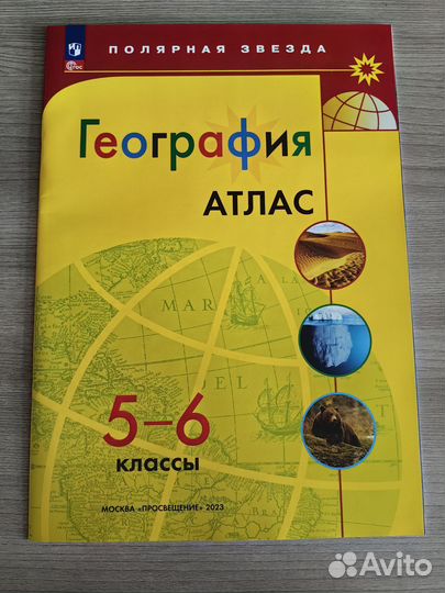 Атлас по географии 5 6 класс полярная звезда
