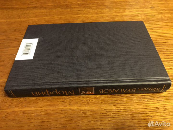 Книга Морфий Михаила Булгакова