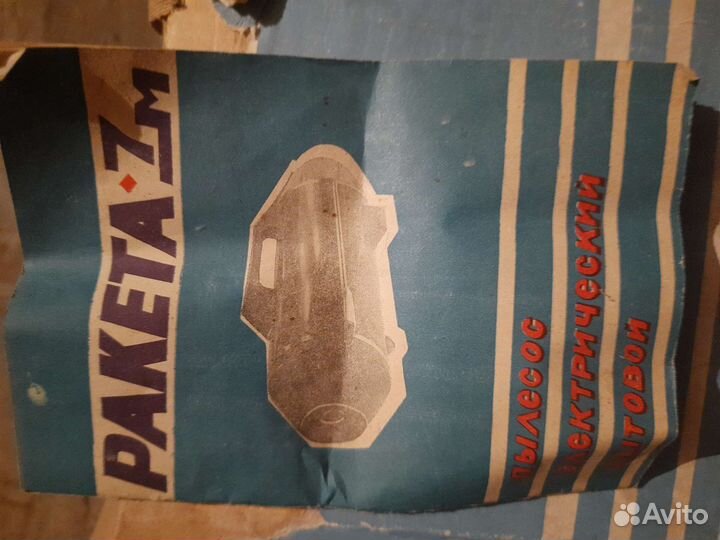 Пылесос ракета 1979 года