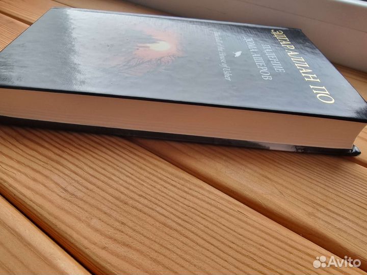 Книга Падение дома Ашеров Эдгар По