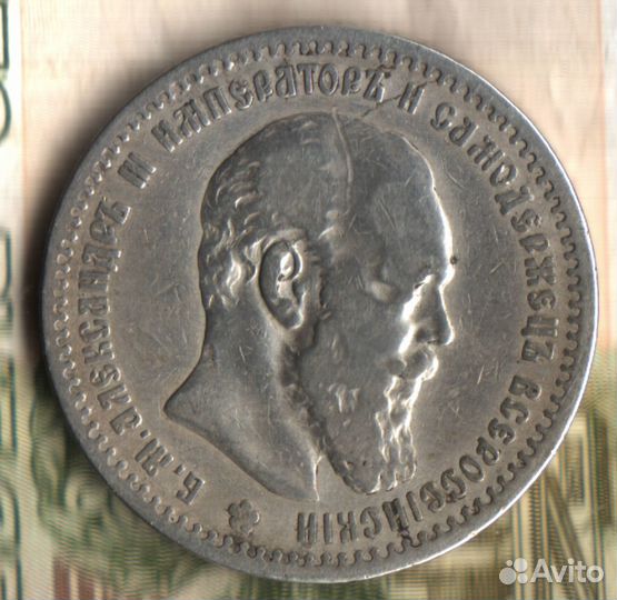 1 рубль, 1891 аг