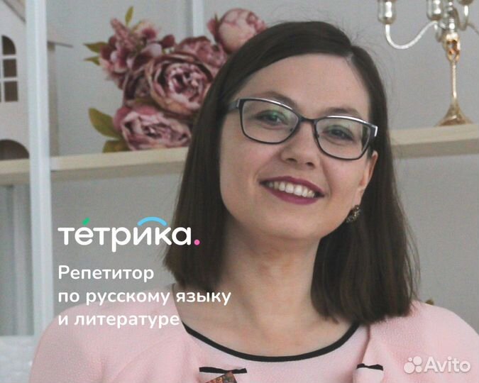 Репетитор по русскому языку и литературе