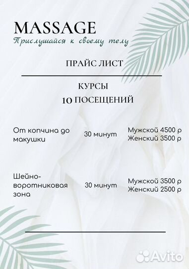 Массаж на дому