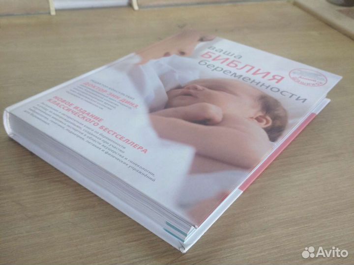Книга для беременных