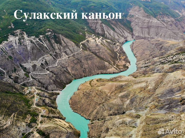Тур в Дагестан