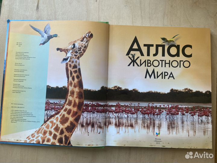 Атлас животного мира