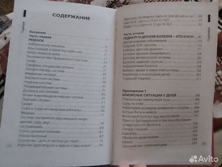 Книга Педиатрия