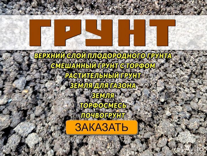 Растительный грунт с доставкой