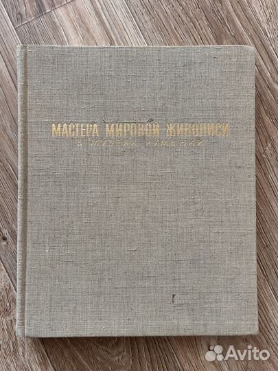 Книга о живописи (старая)