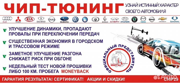 Чип авто тюнинг Северодвинск