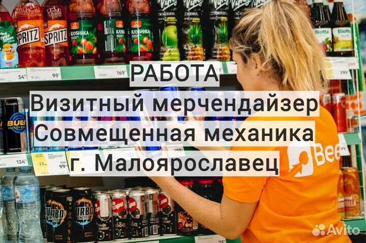Мерчендайзер(с опытом) г.Малоярославец(Центр)