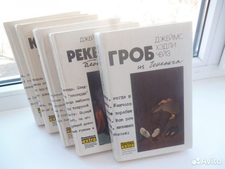 Джеймс Хедли Чейз собрание сочинений