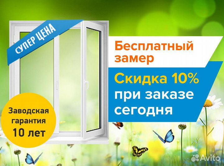 Окна быстро