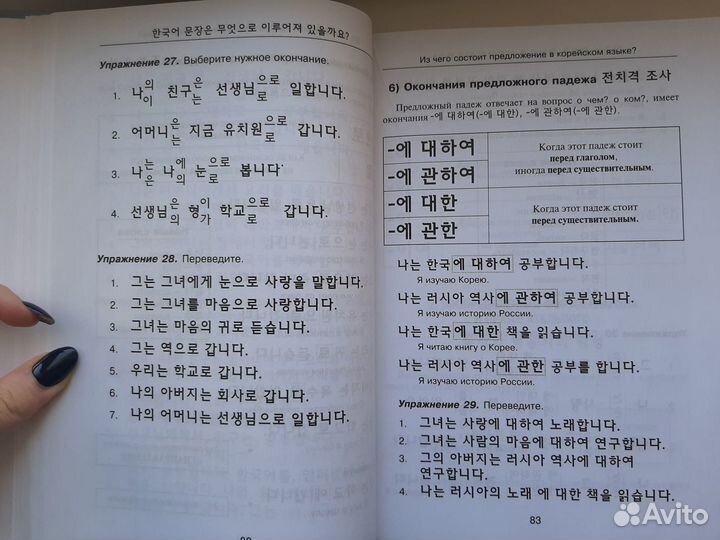 Самоучитель корейского и японского языка