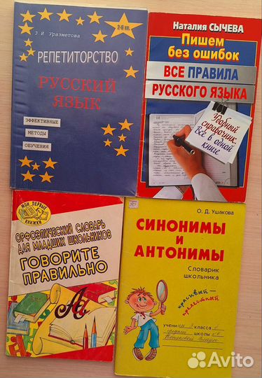 Русский язык правила