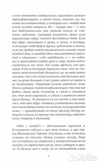 Москва мистическая. Книга бессмертных. Кн. 2